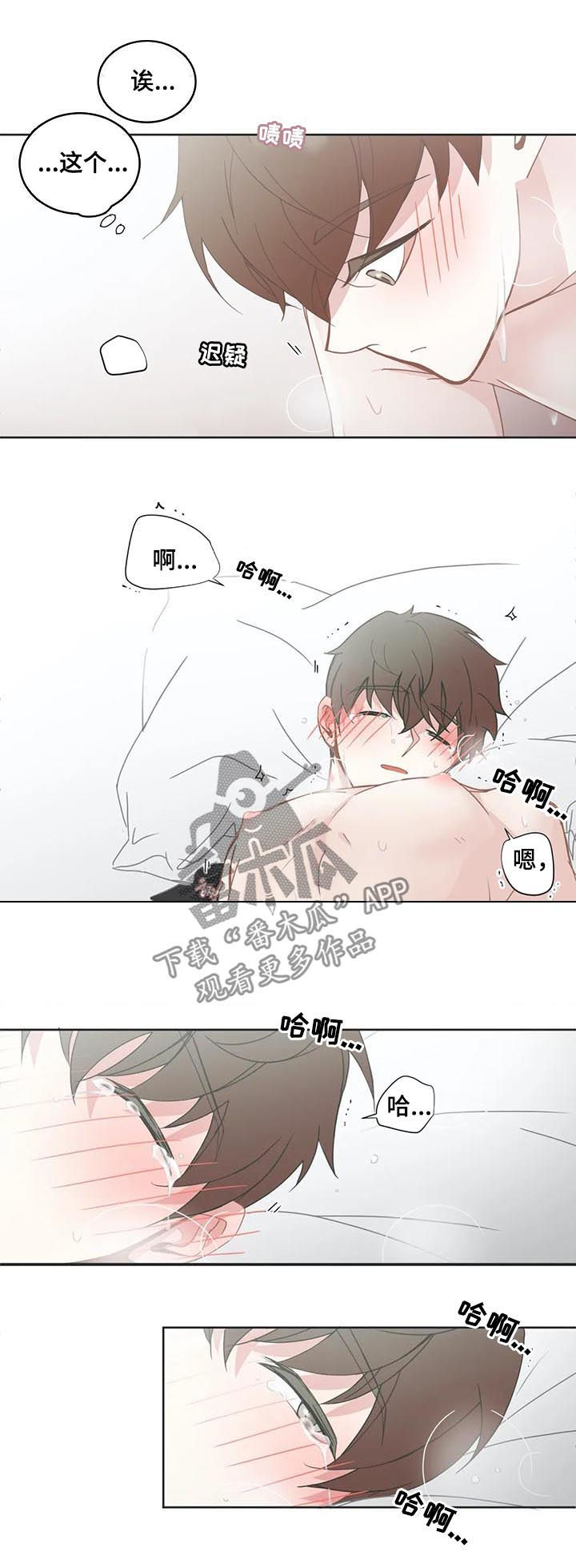 星和东家漫画,第133章：见识5图