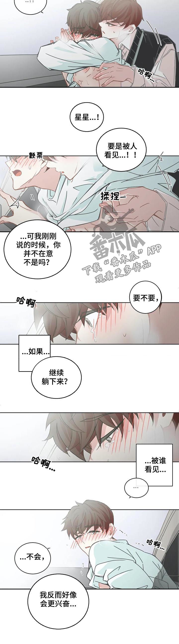 星和东家漫画,第107章：【第二季】硬核恋人5图
