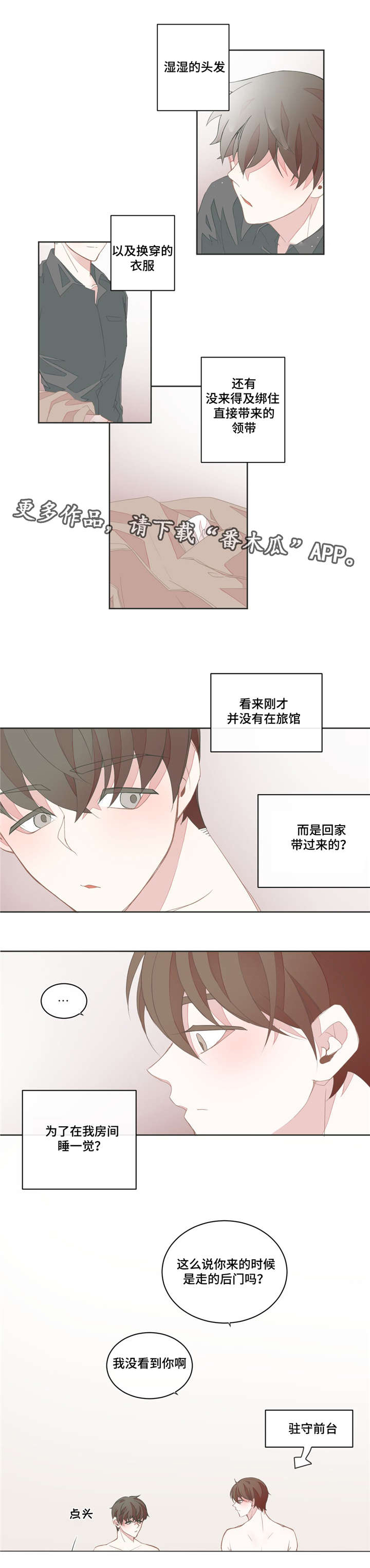 星和东家漫画,第33章：这么晚了2图