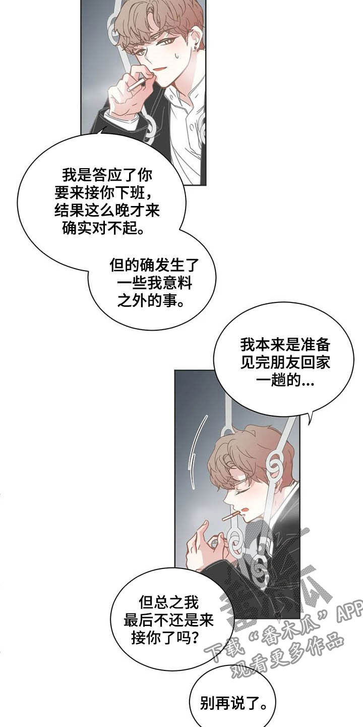 星和东家漫画,第176章：说错话2图