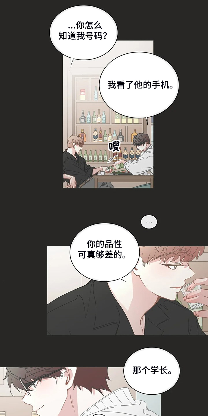 星和东家漫画,第254章：准备放弃4图