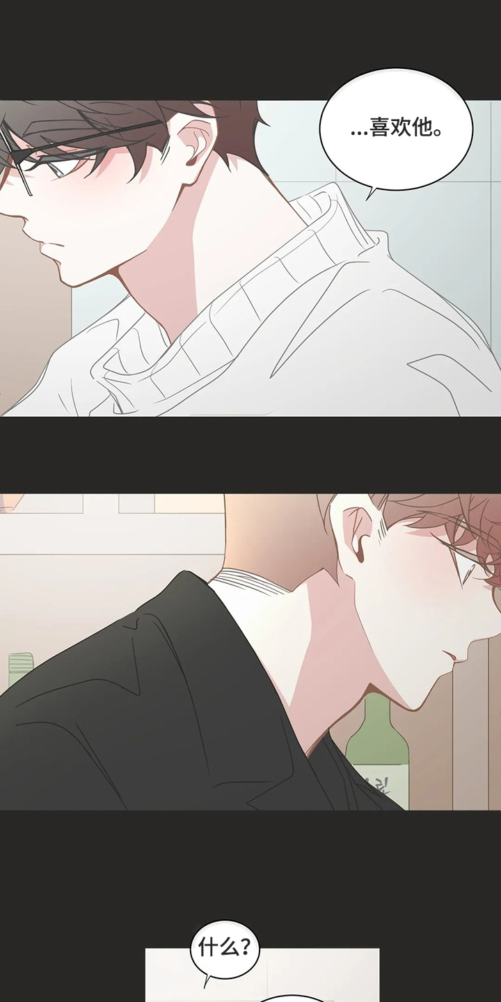 星和东家漫画,第254章：准备放弃3图