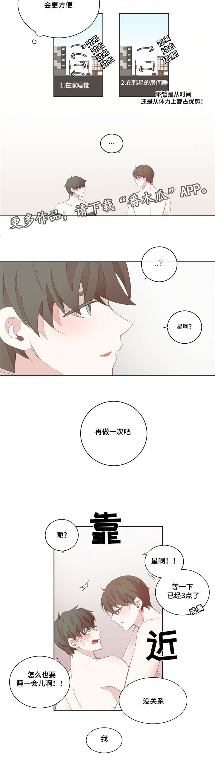 星和东家漫画,第34章：没有关系2图