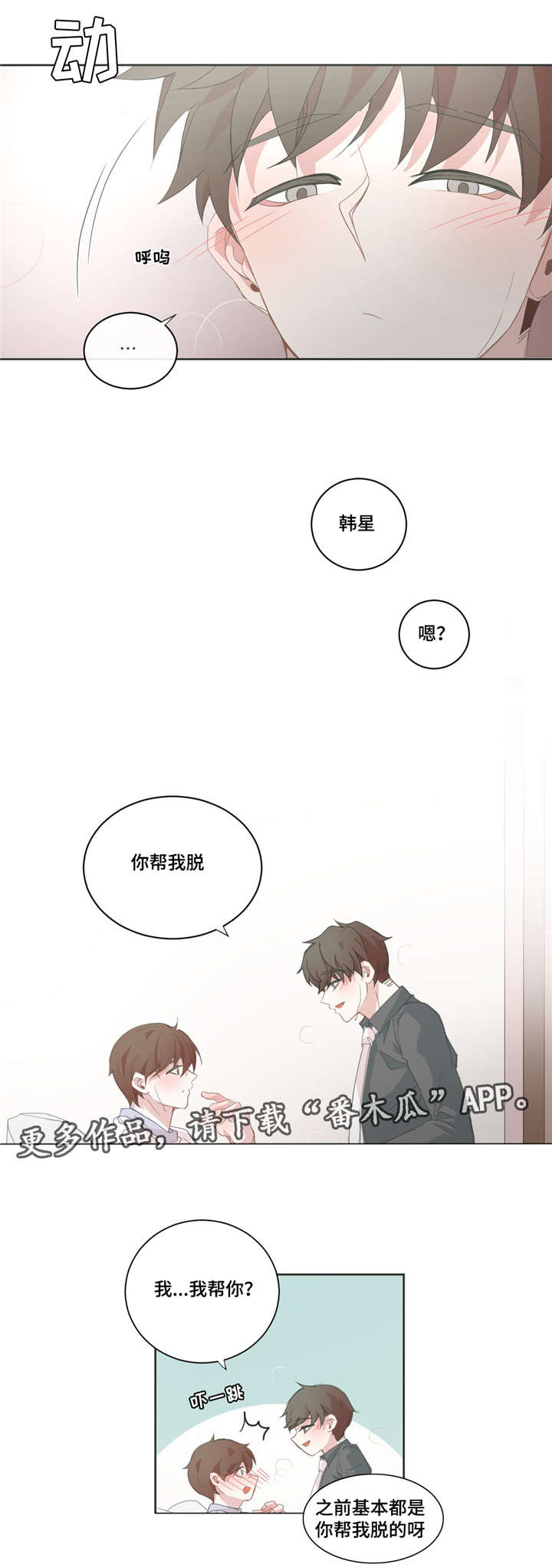 星和东家漫画,第39章：去休息吧3图