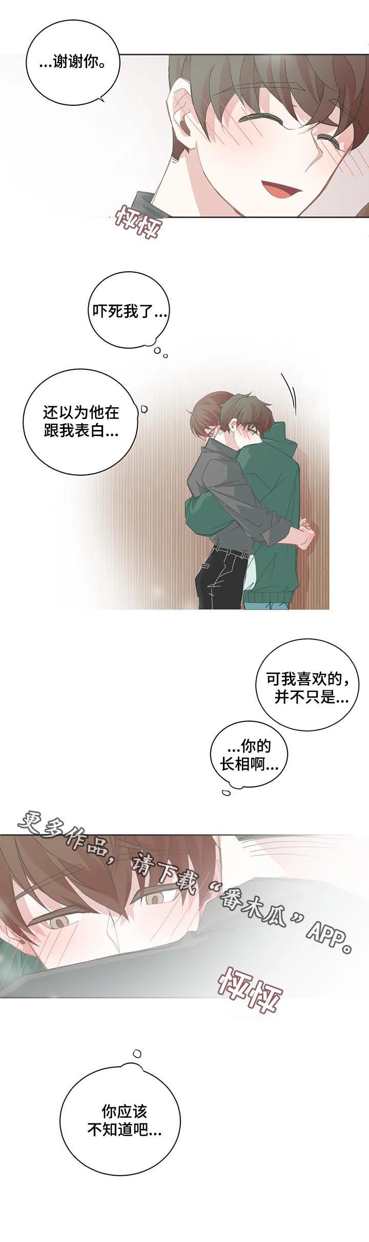 星和东家漫画,第82章：不只是长相2图