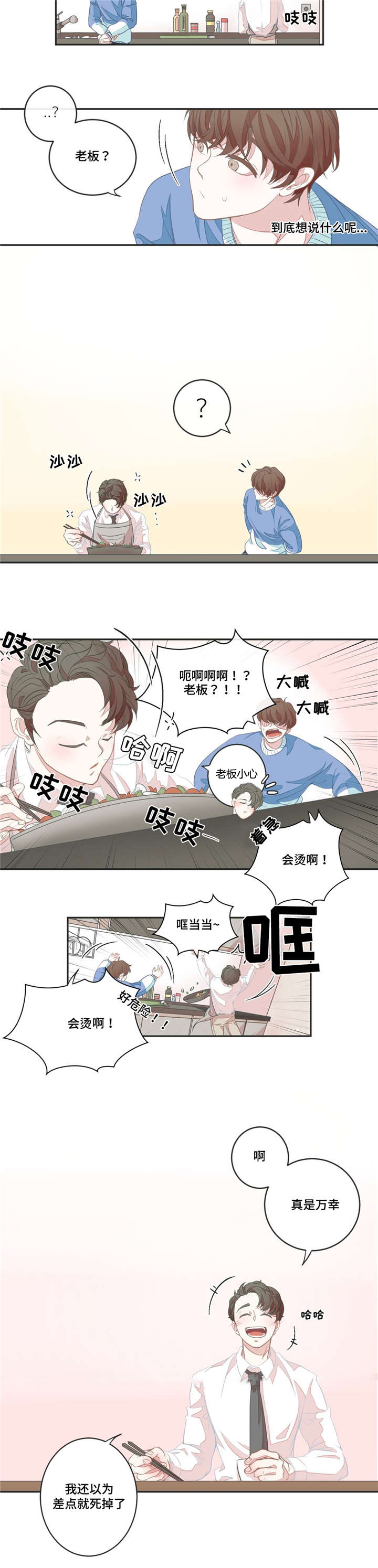 星和东家漫画,第4章：太近了2图