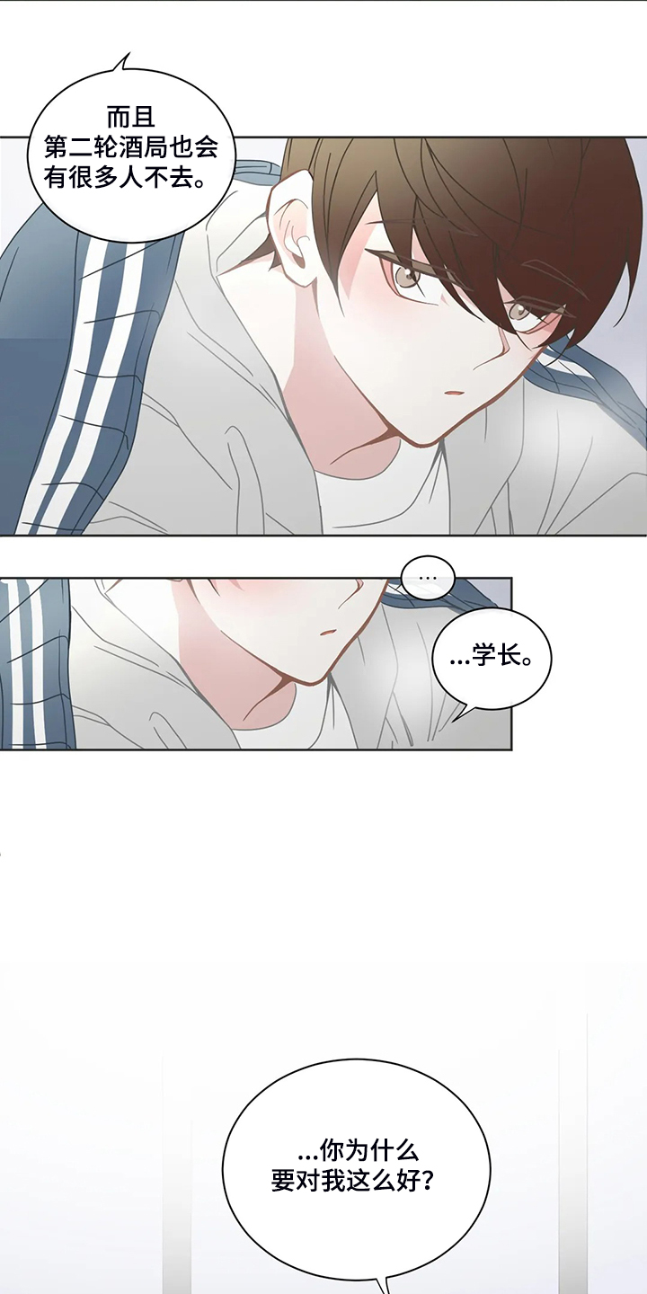 星和东家漫画,第229章：是你的恋人1图