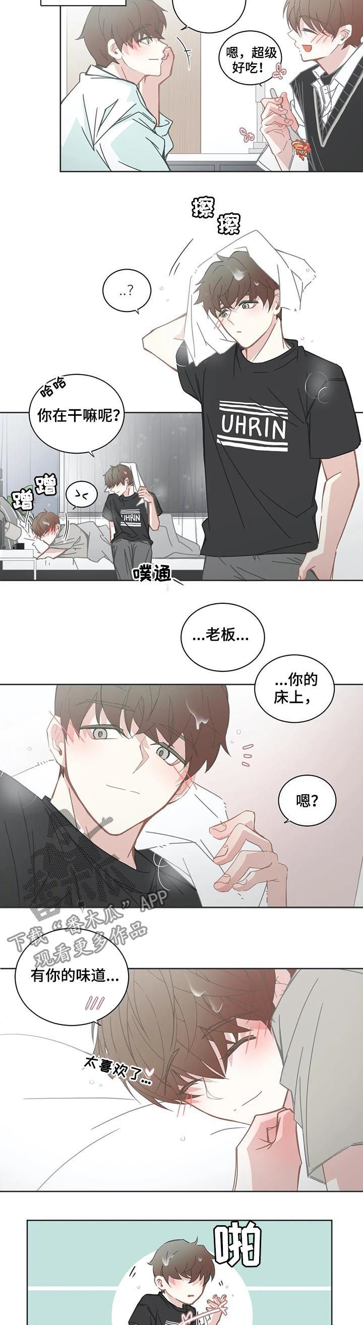 星和东家漫画,第111章：【第二季】像结婚了一样5图