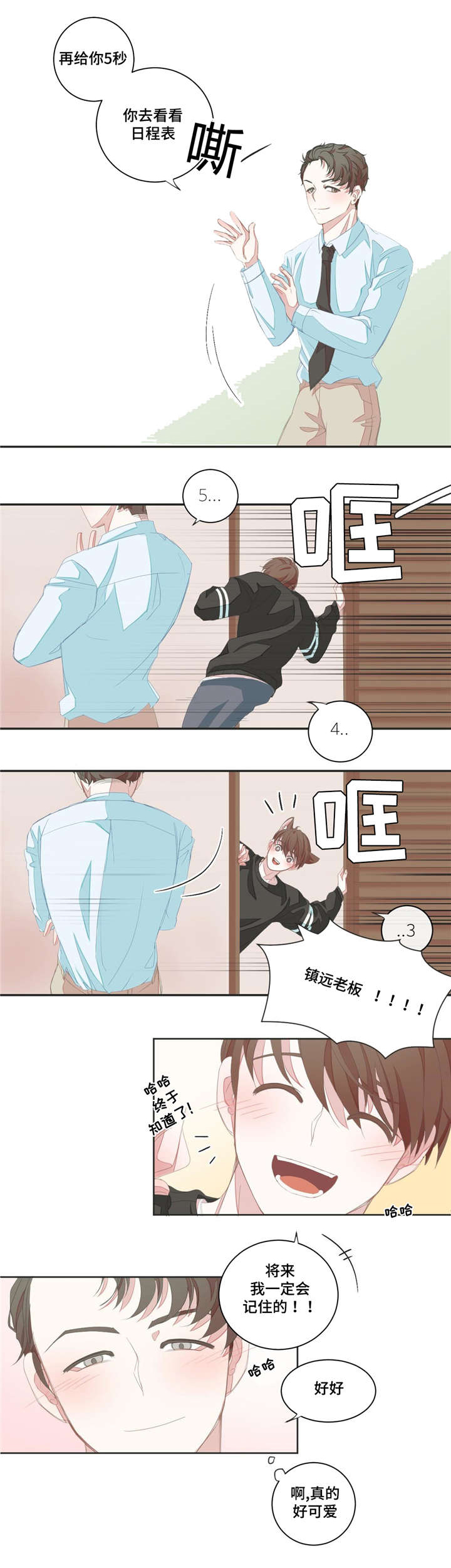 星和东家漫画,第7章：猜测1图