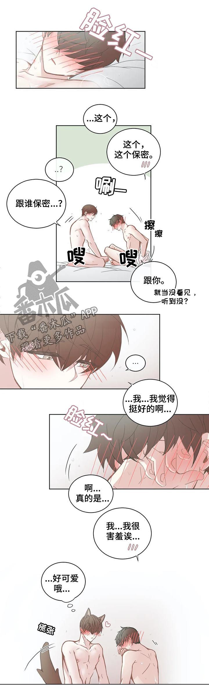 星和东家漫画,第133章：见识1图