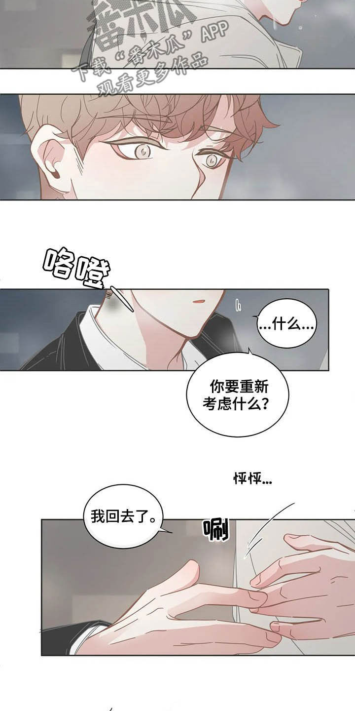 星和东家漫画,第177章：重新考虑1图