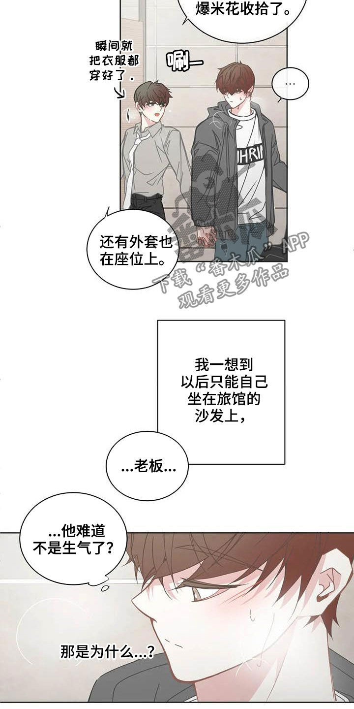 星和东家漫画,第182章：烦心事2图