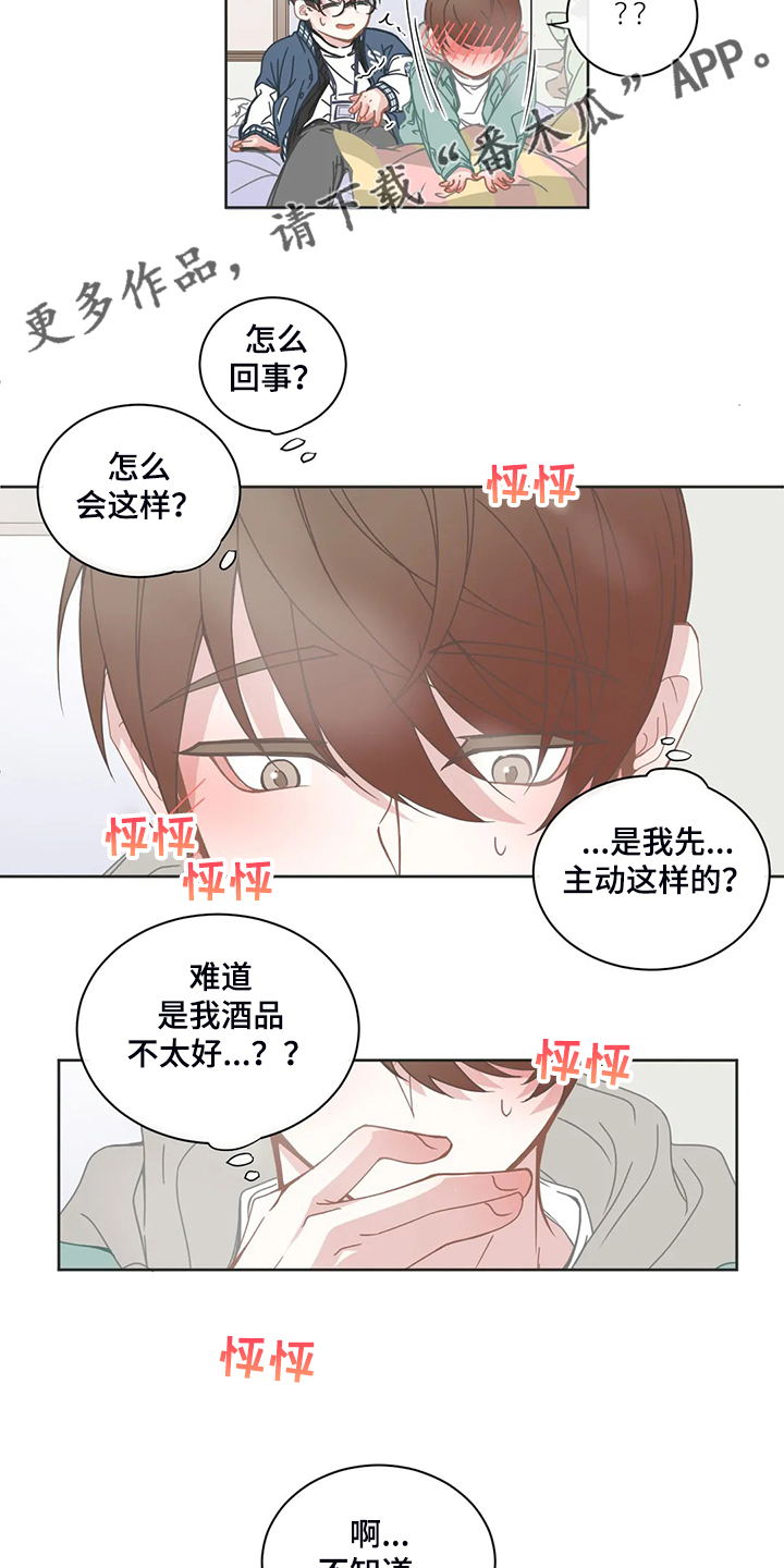 星和东家漫画,第186章：什么都不记得2图