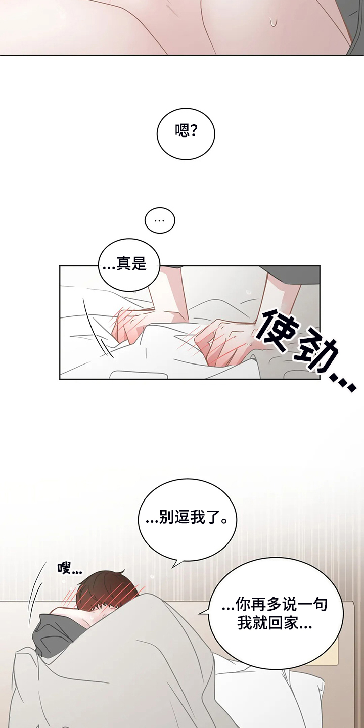 星和东家漫画,第257章：我教你怎么用2图