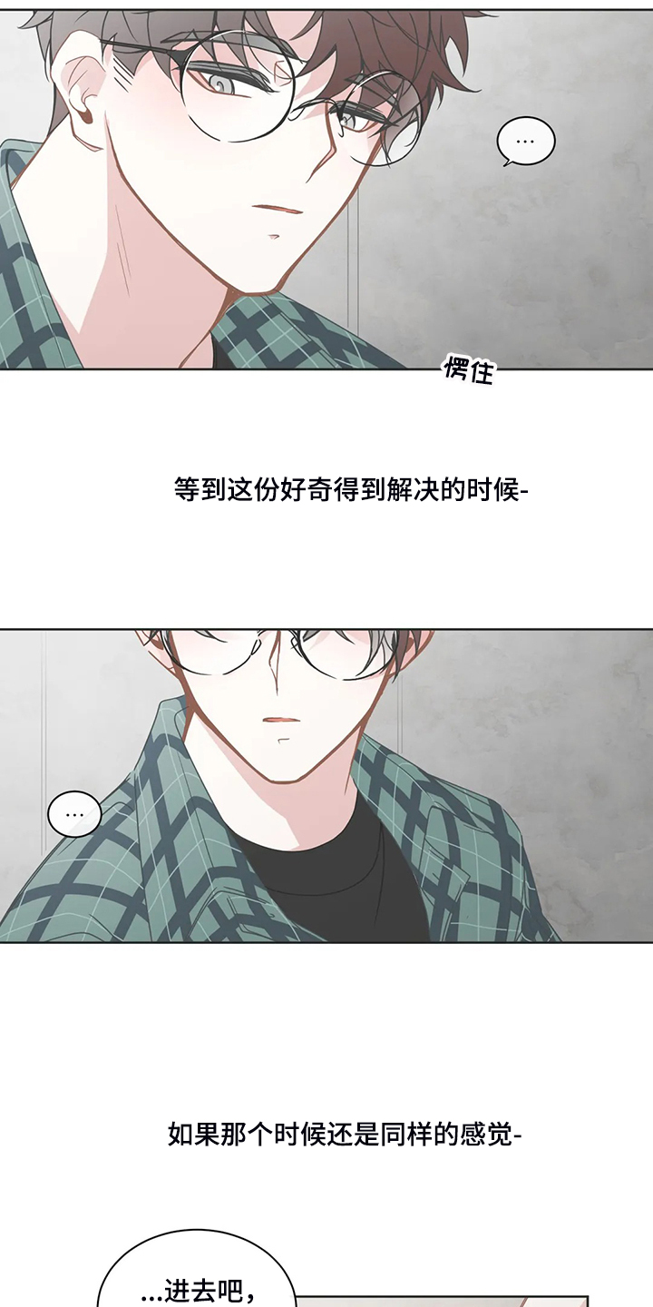 星和东家漫画,第247章：动了心思5图