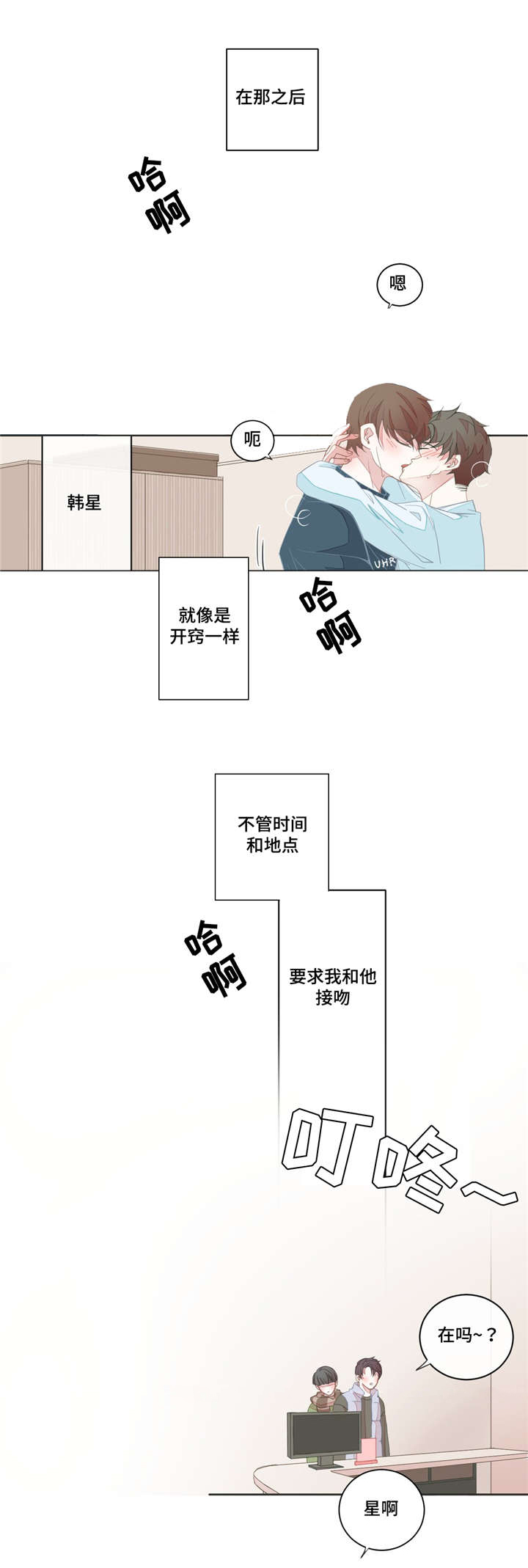 星和东家漫画,第28章：不是梦啊3图