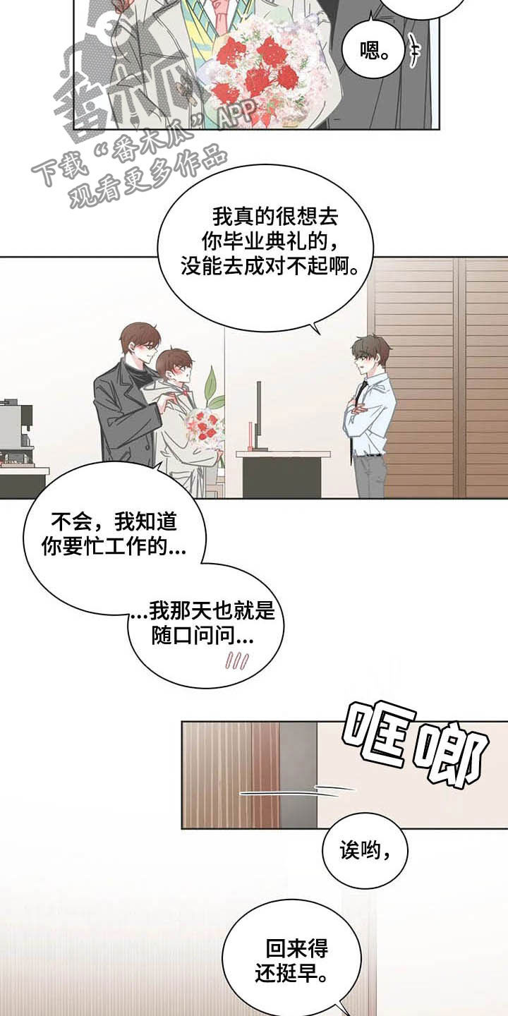 星和东家漫画,第162章：礼物4图