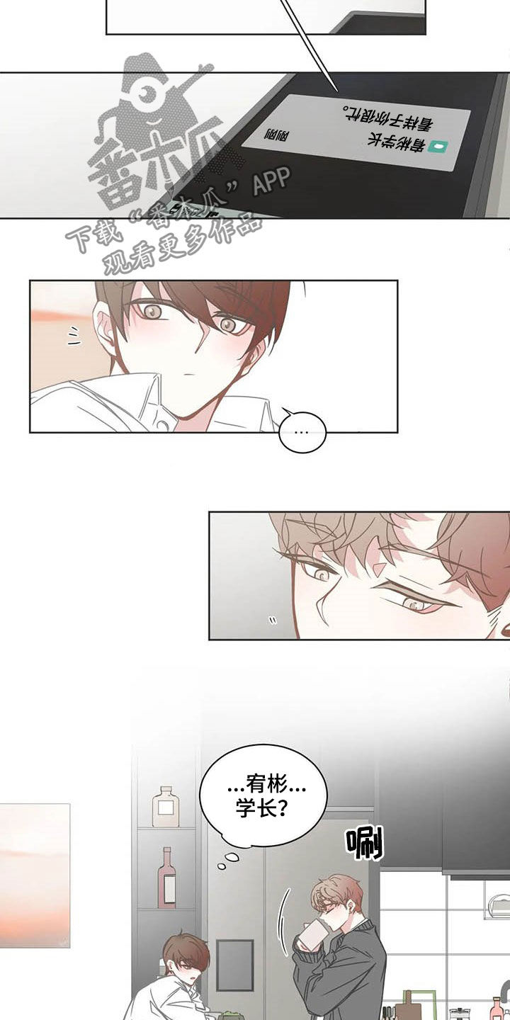 星和东家漫画,第172章：醋意5图