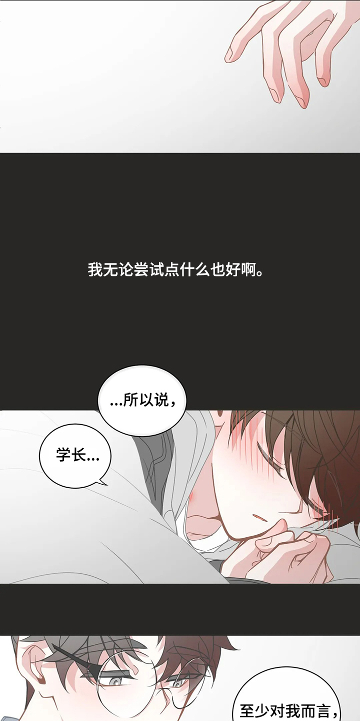 星和东家漫画,第251章：不想伤害你1图
