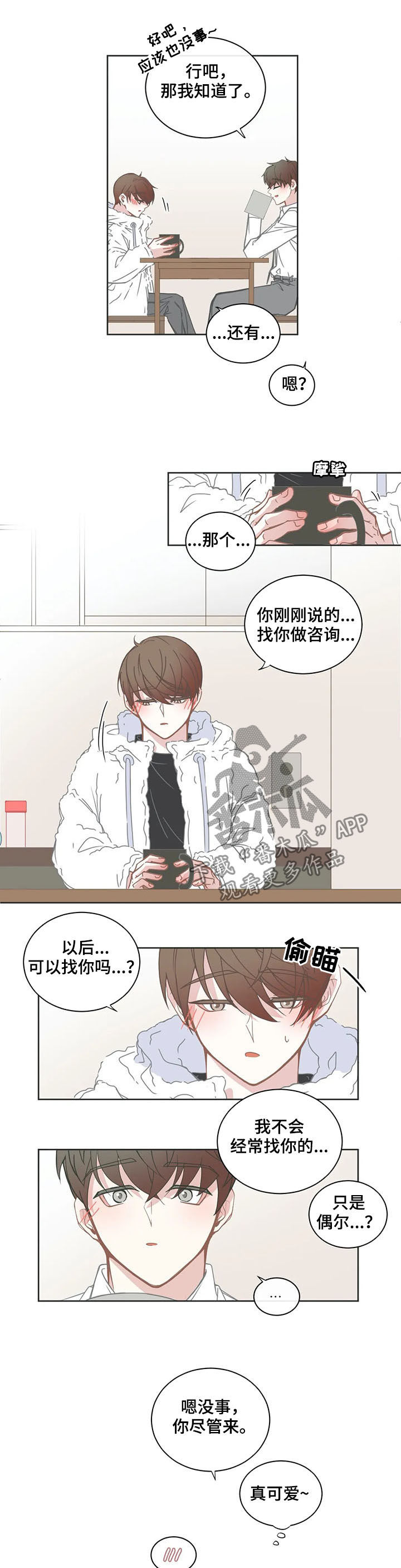 星和东家漫画,第153章：兼职生4图