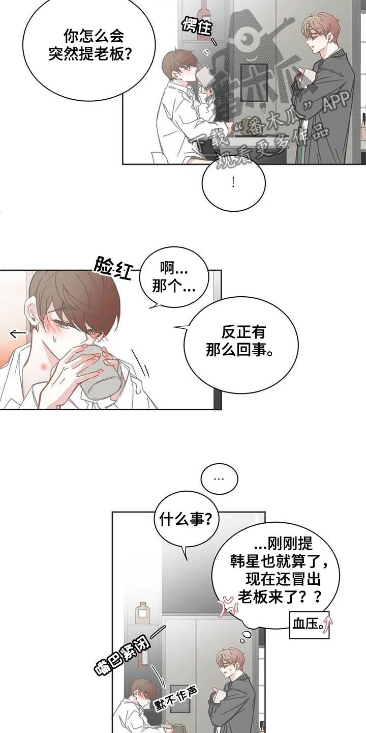 星和东家漫画,第172章：醋意2图