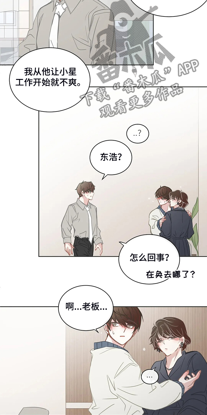 星和东家漫画,第259章：母亲到来5图