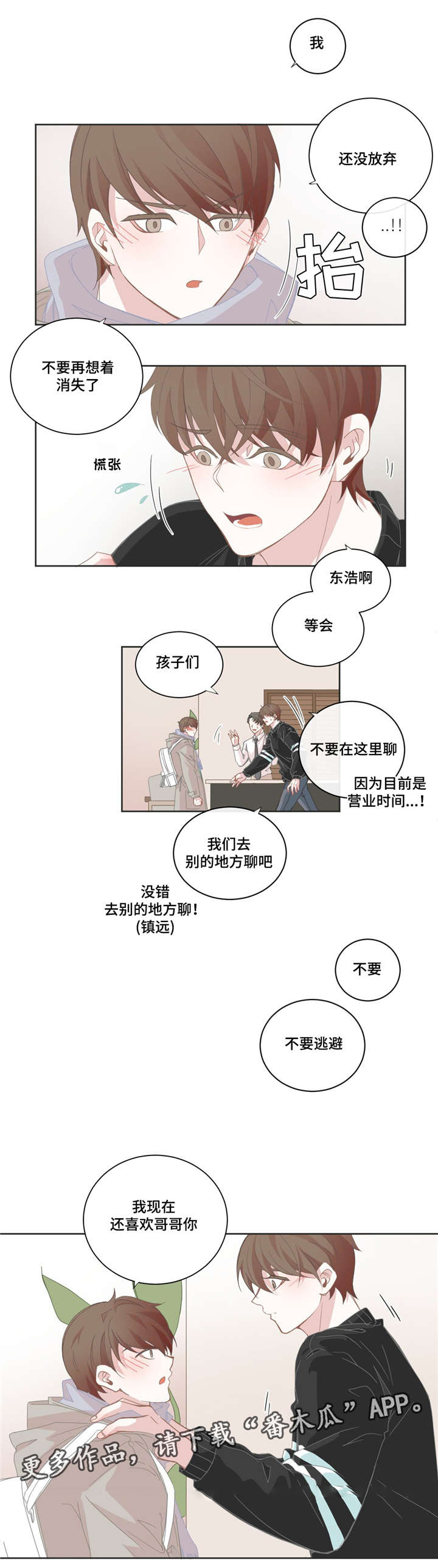 星和东家漫画,第42章：这段时间3图