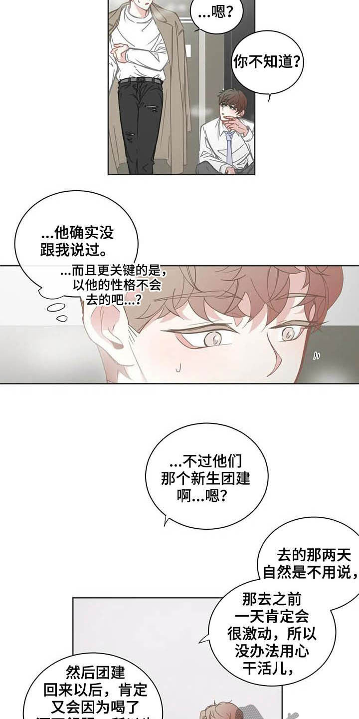 星和东家漫画,第183章：新生团建2图