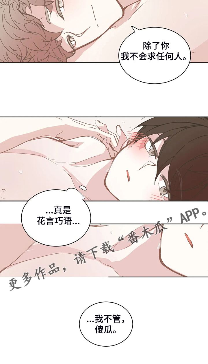 星和东家免费资源漫画,第258章：我不管4图