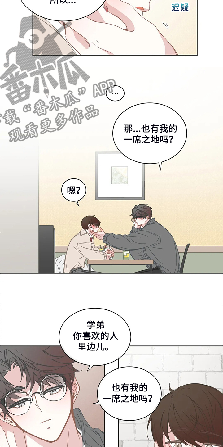 星和东家漫画,第249章：没有过吗？3图