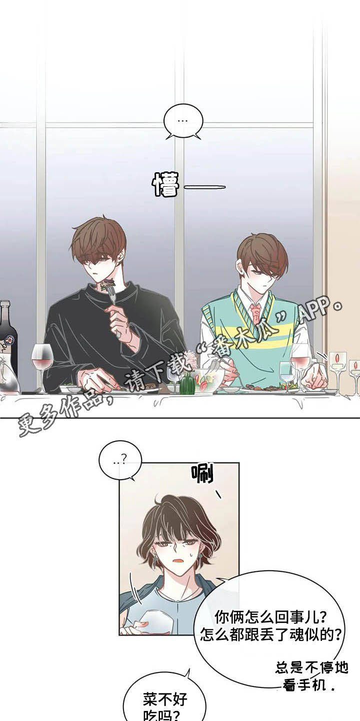 星和东家漫画,第164章：恋人1图