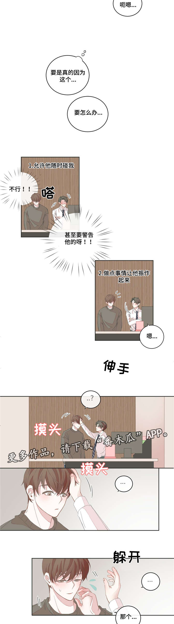 星和东家漫画,第30章：怕你消失3图