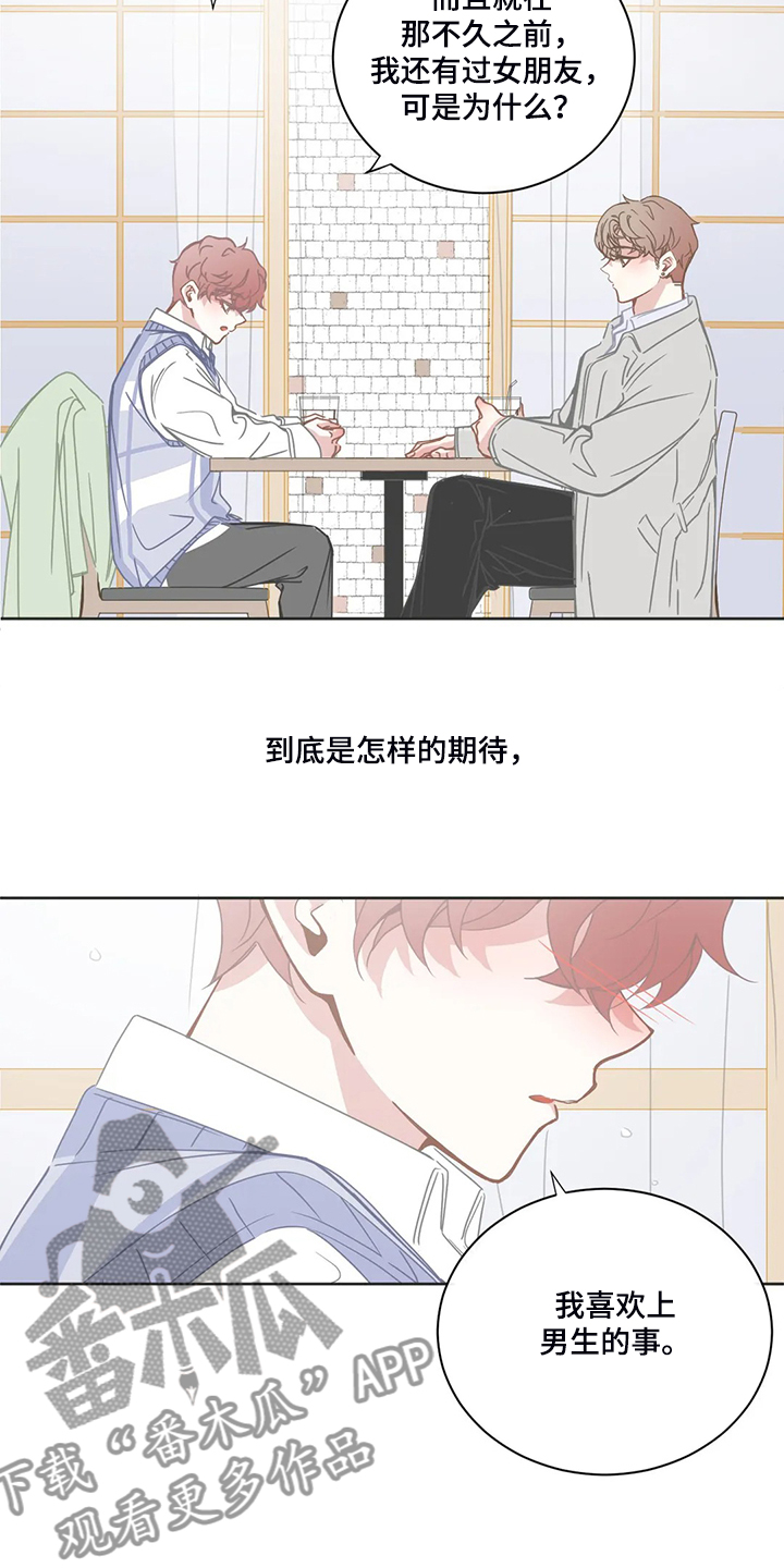 星和东家漫画,第217章：见面完就走3图