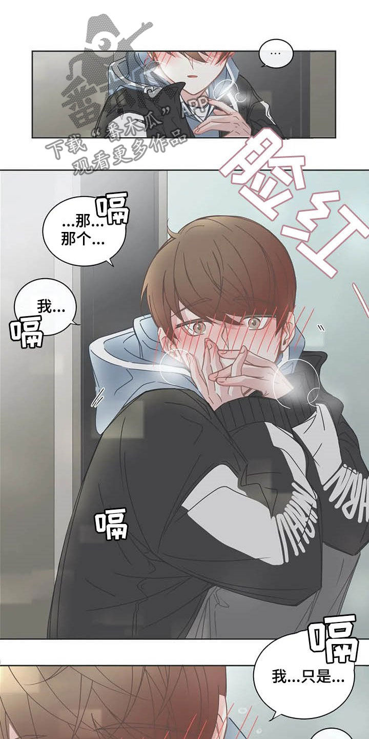 星和东家漫画,第159章：交往2图