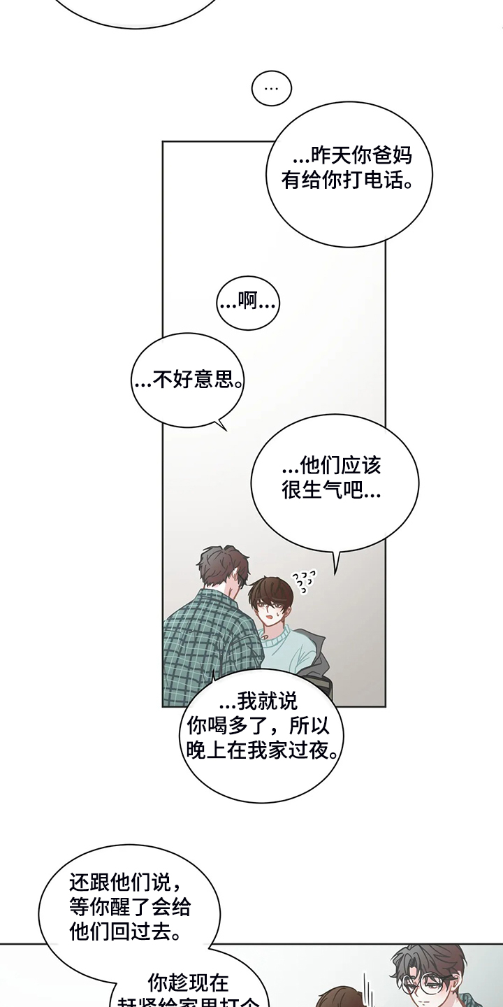 星和东家漫画,第243章：那么爱你男朋友吗？2图