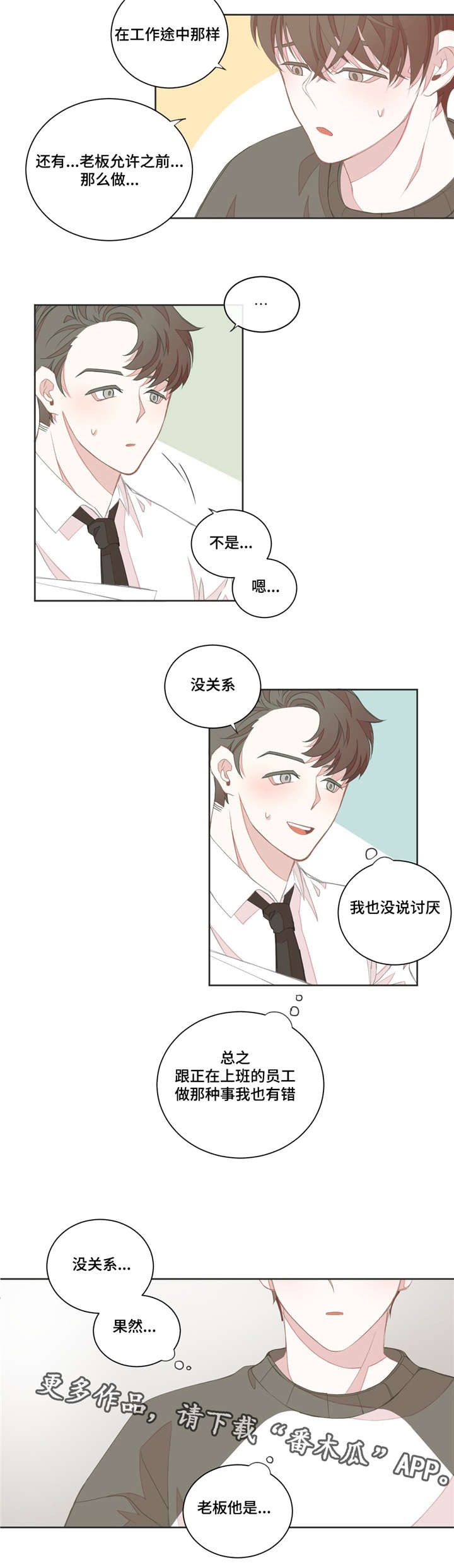 星和东家漫画,第19章：时间不够3图