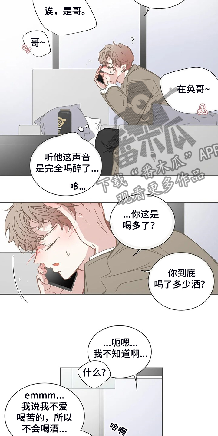 星和东家漫画,第185章：还是不明白2图