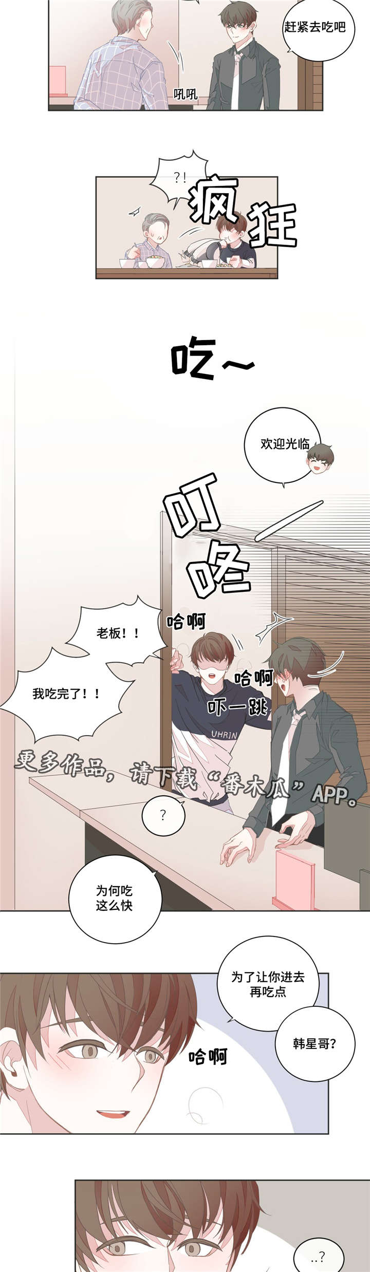 星和东家漫画,第34章：没有关系4图