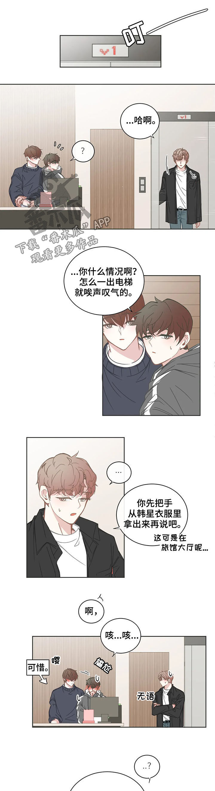 星和东家漫画,第157章：休息4图
