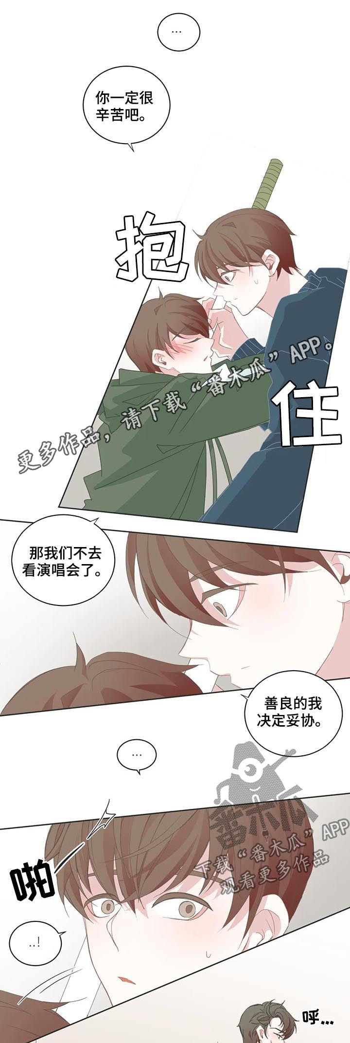 星和东家漫画,第51章：你呢？1图