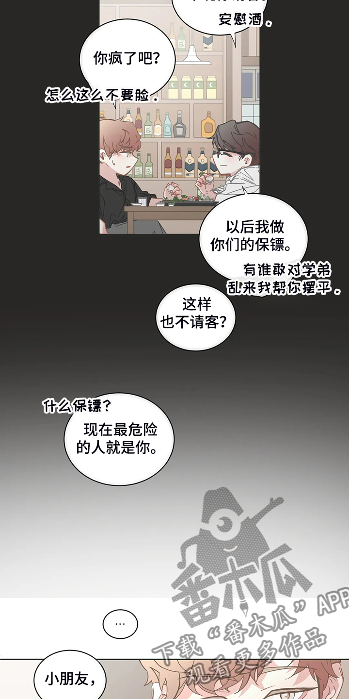 星和东家漫画,第255章：与你白头偕老3图