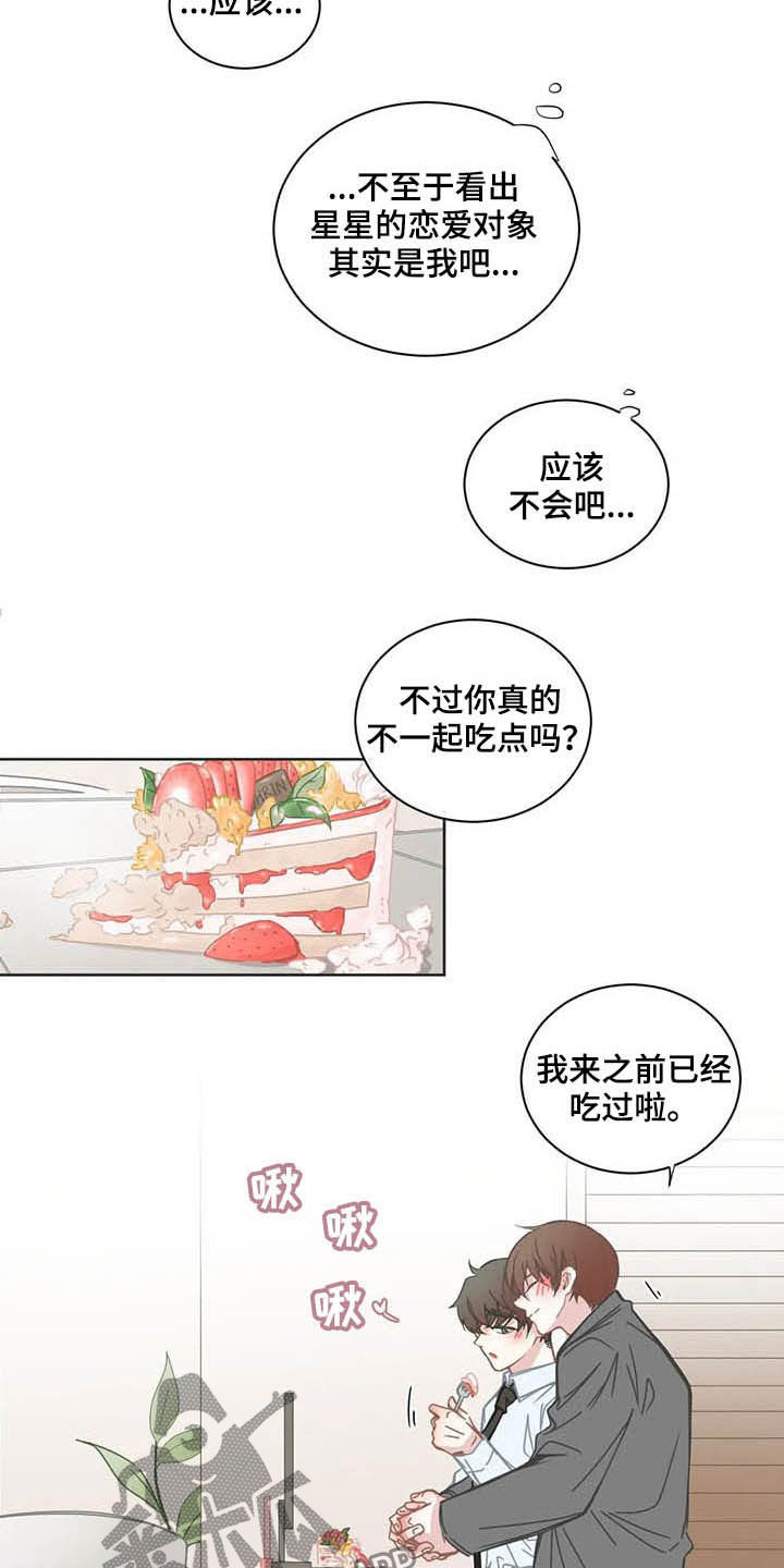 星和东家漫画,第168章：见面礼5图