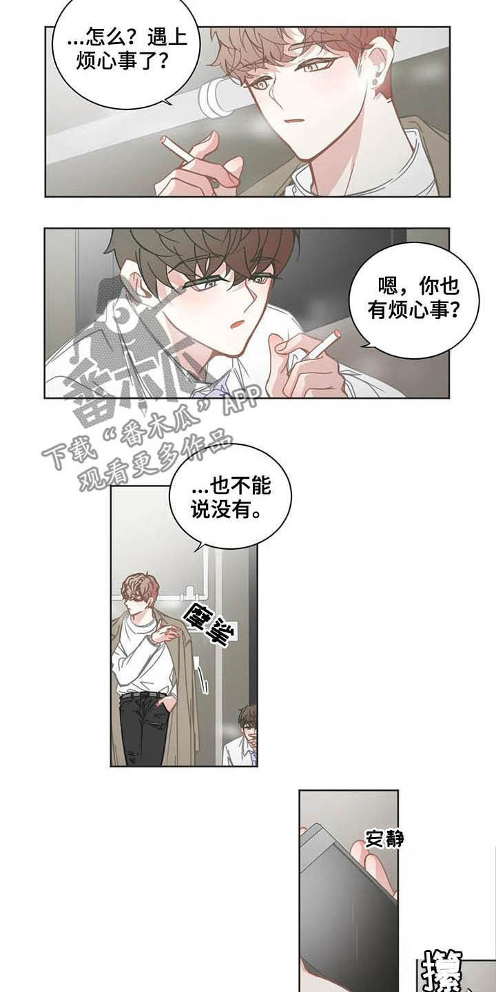 星和东家漫画,第182章：烦心事4图