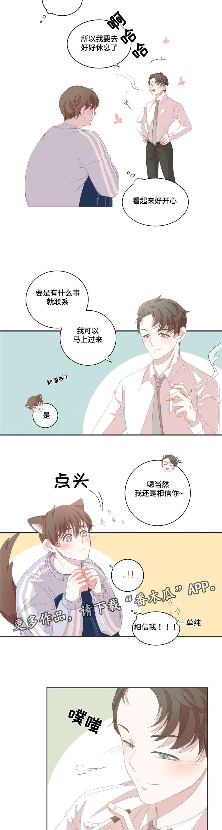 星和东家漫画,第11章：肢体接触4图