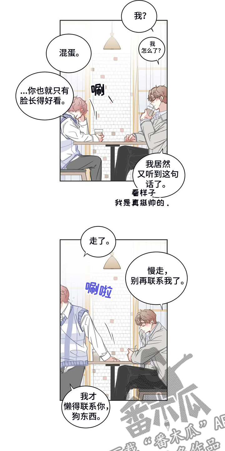 星和东家漫画,第220章：同样的话2图