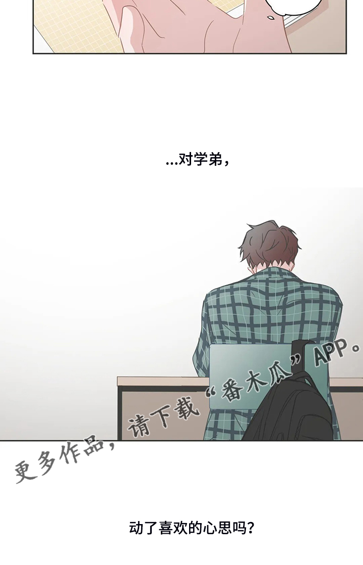 星和东家漫画,第247章：动了心思2图