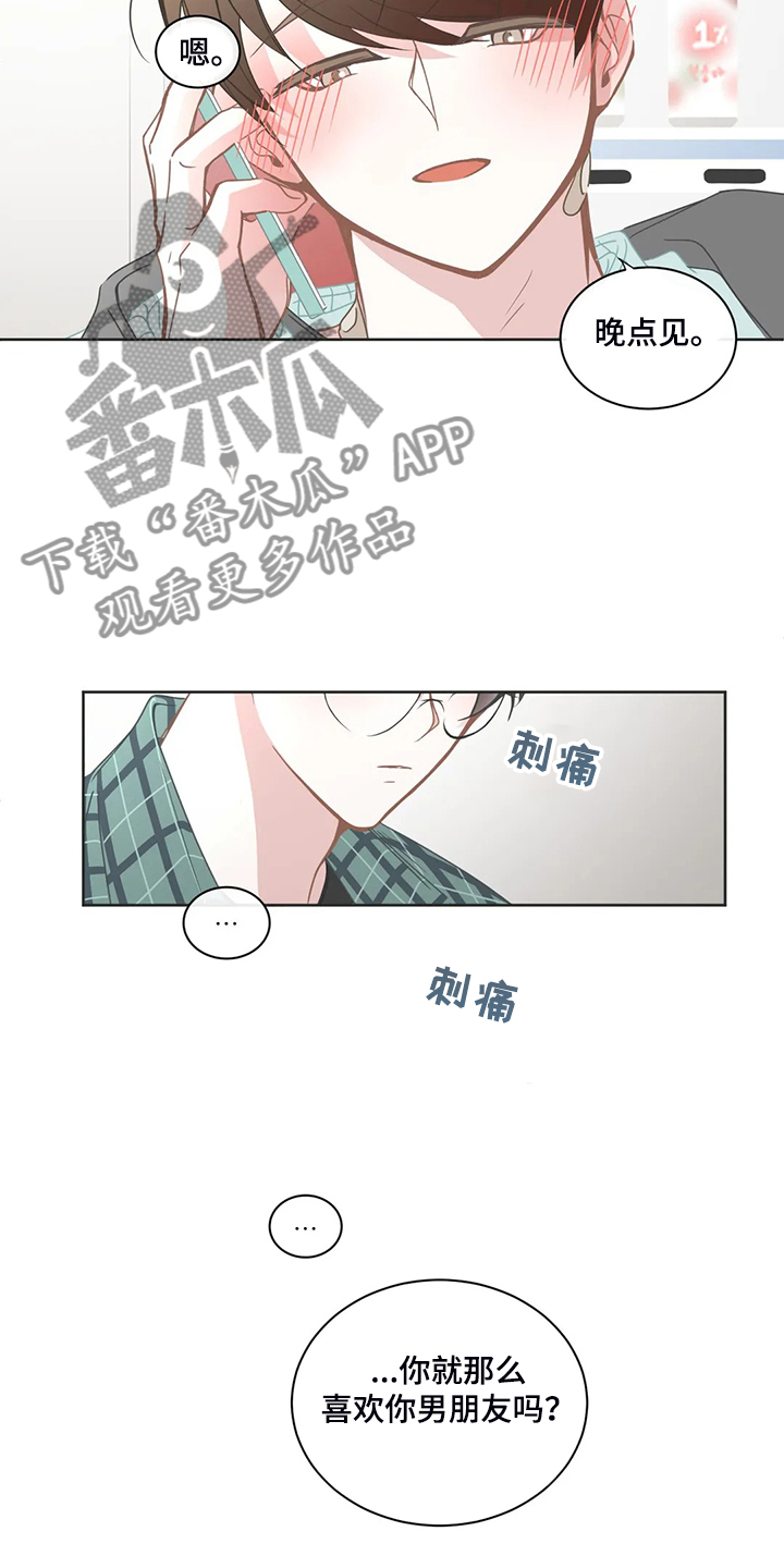 星和东家漫画,第243章：那么爱你男朋友吗？2图