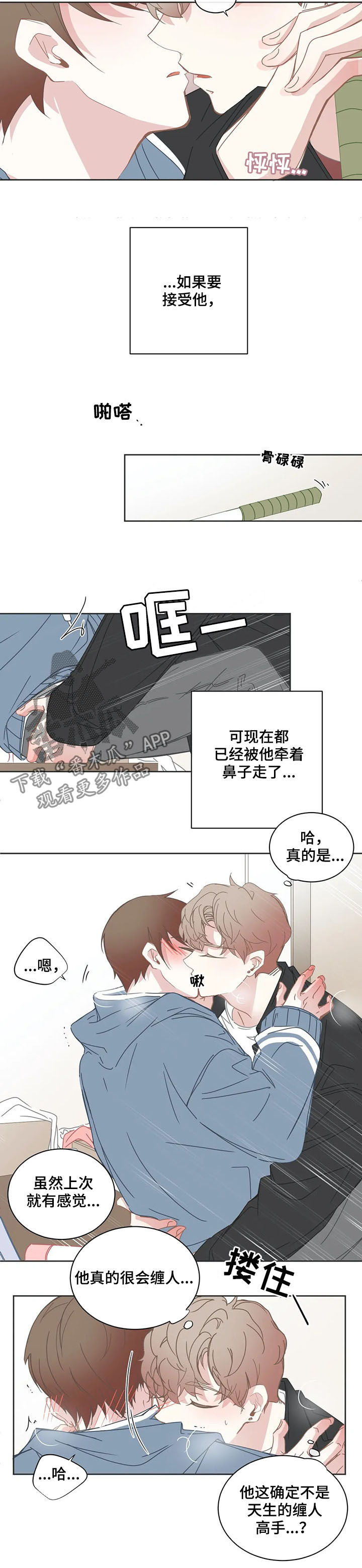 星和东家漫画,第155章：掉进陷阱5图