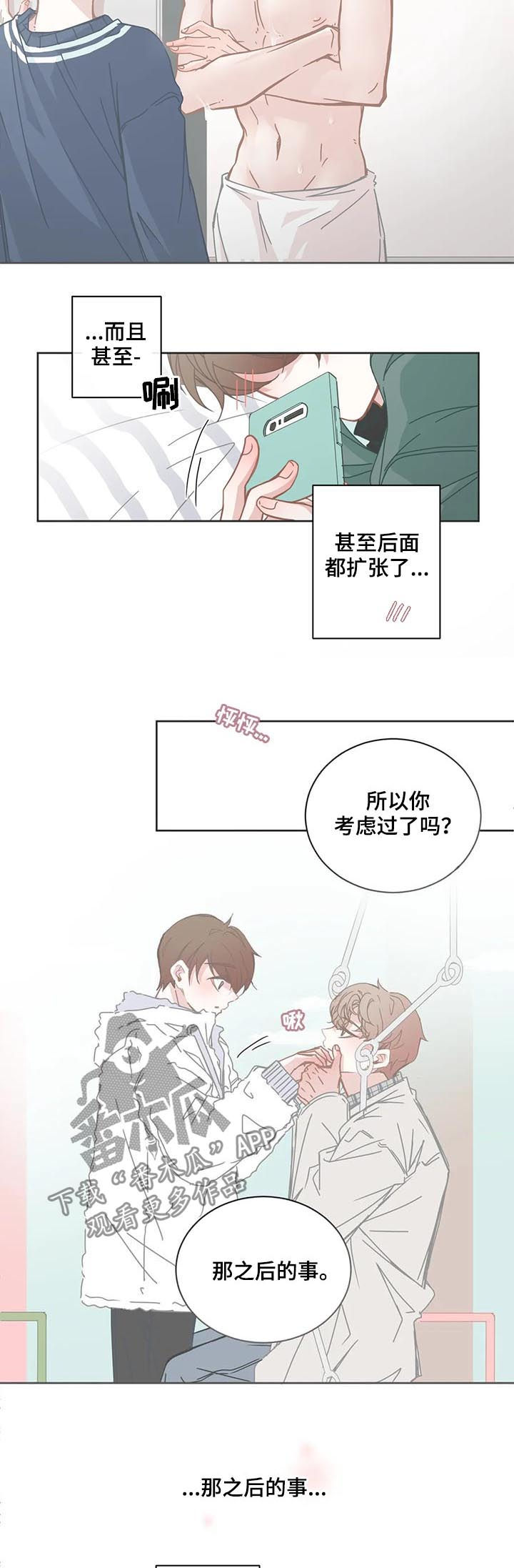 星和东家漫画,第119章：自我怀疑2图