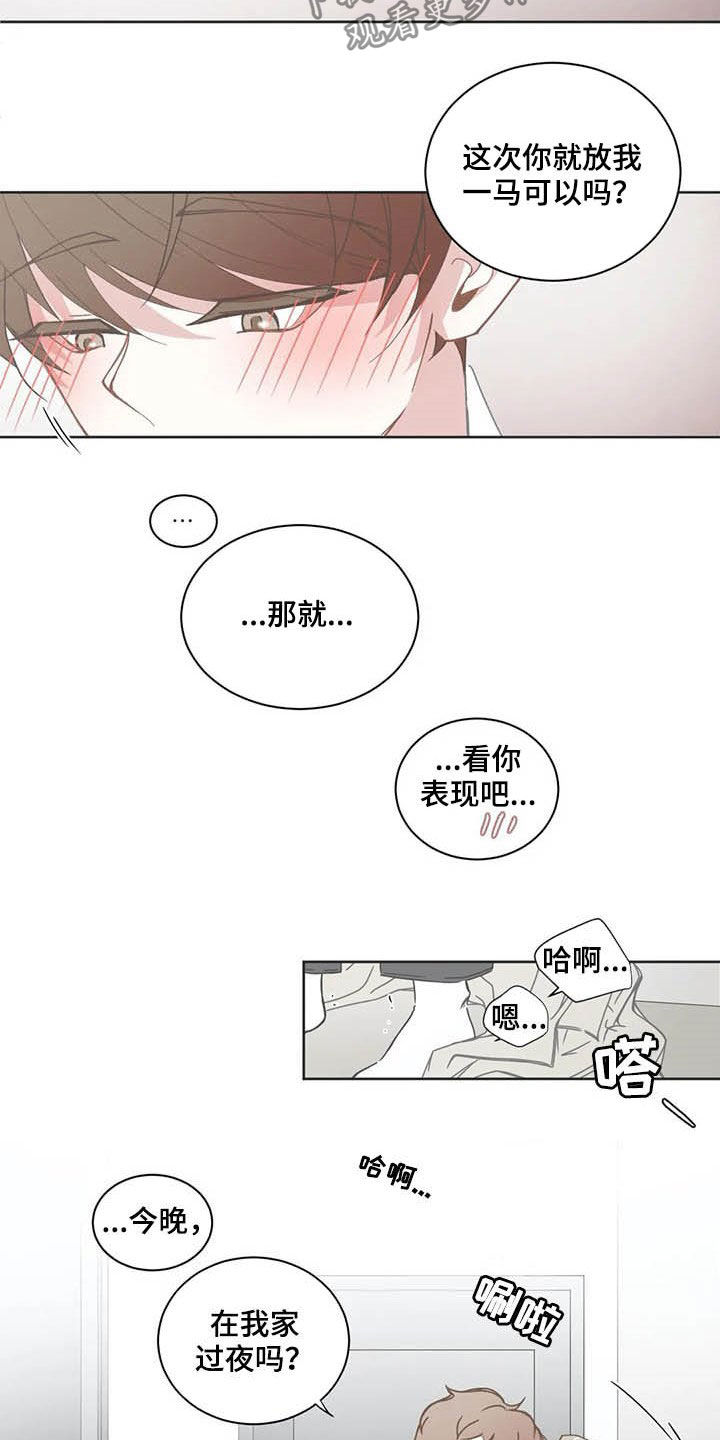 星和东家漫画,第165章：过夜1图